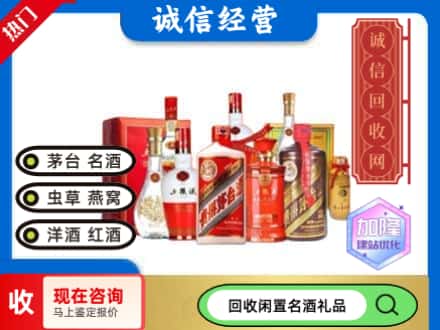 随州回收名酒