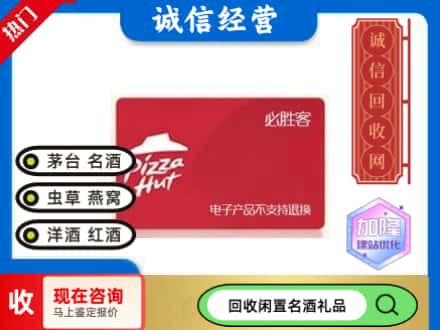 随州回收必胜客购物卡