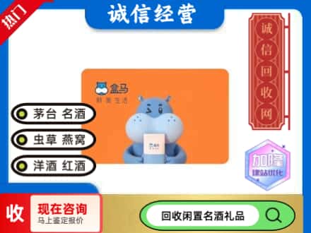 随州回收盒马生鲜卡