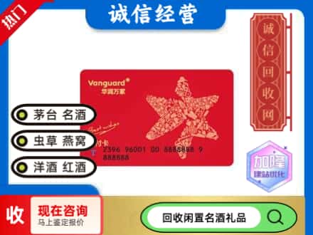 随州回收华润万家卡