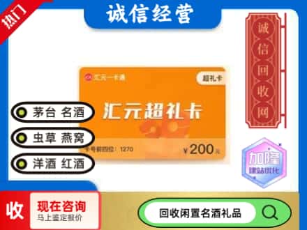 随州回收汇元购物卡
