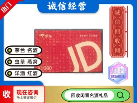 随州回收京东卡