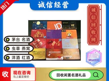 随州回收网购卡