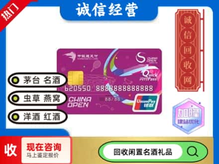随州回收中银通支付卡