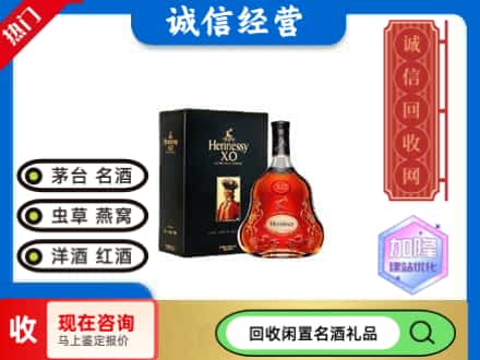 随州回收轩尼诗
